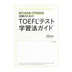 TOEFL тест учеба закон гид iBT100 пункт *ITP600 пункт .. поэтому. |. часть . прямой 