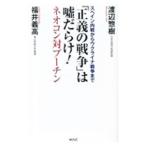 [ правильный .. война ]. ложь ...!| Watanabe ..