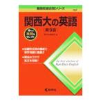  Kansai большой. английский язык [ no. 9 версия ]|.. фирма редактирование часть [ сборник ]