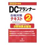 DC Planner 2 класс соответствие требованиям меры текст 2022 года выпуск | год золотой проблема изучение .