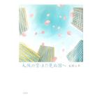  Osaka. пустой * еще видеть . страна .| камень . три flat 