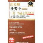 出る順社労士ウォーク問 一問一答過去問ＢＯＯＫポケット １ ２０１９年版／東京リーガルマインドＬＥＣ総合研究所社会保険労務士試験部【編著】
