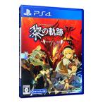 PS4／英雄伝説 黎の軌跡II−CRIMSON SiN−