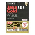  тщательный ..Java SE 8 Gold рабочая тетрадь [1Z0-809] соответствует | рис гора .