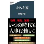  большой название левый .| Okazaki ..