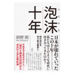  пена . 10 год | пешка . Gou 