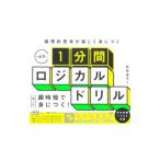 論理的思考が楽しく身