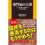 専門家の大罪