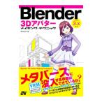 Ｂｌｅｎｄｅｒ ３Ｄアバターメイ