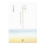 葦の髄から古典名言オブジェクション／たか