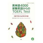  английское слово 4000 экспертиза английский язык c TOEFL test| Izumi ..|ke ведро * Glenn tsu| Kermit * машина bell 