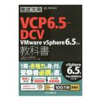  тщательный ..VCP6.5-DCV учебник VMware vSphere6.5 соответствует | 2 холм ..| средний река Akira прекрасный 