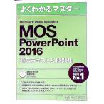  хорошо понимать тормозные колодки Microsoft Office Specialist PowerPoint 2016 меры текст & рабочая тетрадь | Fujitsu ef*o-* M 