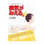 病気がみえる ｖｏｌ．１５／医療情報科学研究所