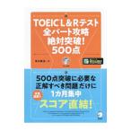 TOEIC L&R тест все часть .. абсолютный прорыв! 500 пункт |. река ..