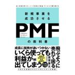  новый проект . успех побудить совершить PMF. учебник | каштан .. futoshi 