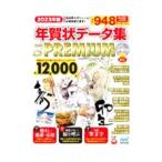 年賀状データ集ＰＡＣＫ ＰＲＥＭＩＵＭ ２０２３年版／Ｃ＆Ｒ研究所