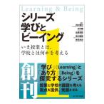 シリーズ学びとビーイング １／河口竜行