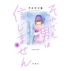  тем не менее мужчина. доверие . не 4|akiyama.