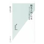  туристический . страна * Япония | коробка . Синдзи 