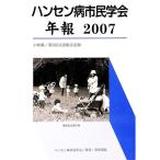  болезнь Гансена город ... год .2007 маленький специальный выпуск | no. 3 раз переменный ток сборник . регистрация | болезнь Гансена город ...