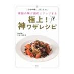 公邸料理人こばこばの