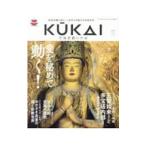 KUKAI vol．5（2022）／高野山真言宗総本山金剛峯寺