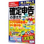 いちばんわかりやすい確定申告の書き方 ２０２３年版／土屋裕昭
