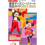  Tokyo Disney resort полное руководство 2023-2024|.. фирма 
