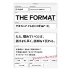 ＴＨＥ ＦＯＲＭＡＴ／石倉秀明