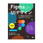 ショッピングfigma Ｆｉｇｍａ ｆｏｒ ＵＩデザイン／沢田俊介