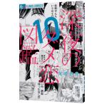  поздно ночью. dame. иллюстрированная книга 10| хвост мыс . хорошо 