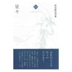 星々／松尾隆信