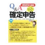 Ｑ＆Ａ確定申告／中島孝一
