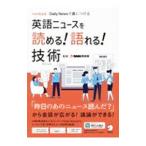 英語ニュースを読める！語れる！技術／ＤＭＭ．ｃｏｍ
