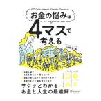  деньги. ... 4 форель . мысль .| Yamazaki Shunsuke 