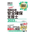  обработка информации безопасность гарантия поддержка .2023 год версия | Uehara ..