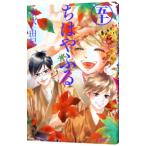ちはやふる 50／末次由紀