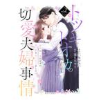 to есть tooka. порез love Хара . обстоятельства ~ последний. один ночь.. .., love. доказательство ..... сделал ~ 2| три звезда mayu - 