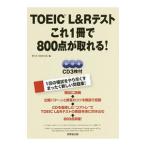 TOEIC L & R тест это 1 шт. .800 пункт . взяв .!|WIT HOUSE[ сборник ]
