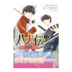 八犬伝−東方八犬異聞− 22／あべ美幸