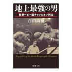  наземный сильнейший мужчина | 100 рисовое поле более того .