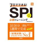 7 день . возможен!SPI обязательно . тренировка *25| устройство на работу меры изучение .