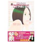 逃げるは恥だが役に立つ 9 特装版／海野つなみ