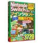 Nintendo Switchで遊ぶ！マインクラフト最強攻略バイブル 2023最新版／マイクラ職人組合