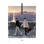 半分あげる／有馬嵐