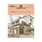 喫茶店のこと、そしてコーヒーの話。／マガジンハウス