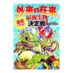  вне .VS.. сильнейший живое существо решение битва | реальный ...