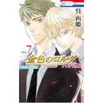 金色のコルダ 大学生編 7／呉由姫