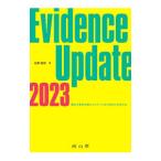 Evidence Update 2023| название . Naoki 